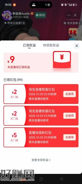 淘宝搜李佳琦红包，每天下午领一次，和每晚的答题红包可以一起用