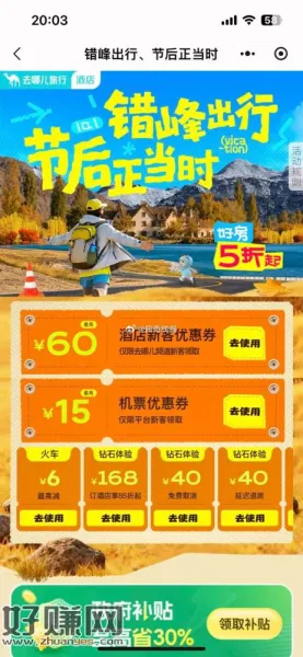 去哪儿旅行搜索出行福利123或者图三扫码