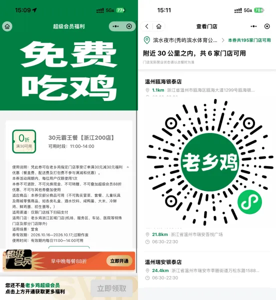 老乡鸡浙江门店领30-30亓券