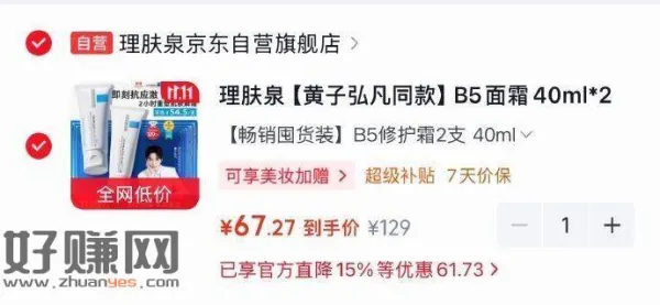 折33.5/支❗理肤泉 B5面霜