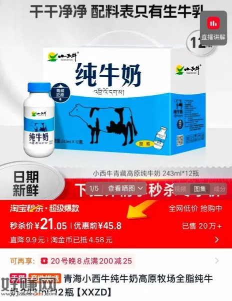 青海小西牛 纯牛奶一箱21拿下‼️