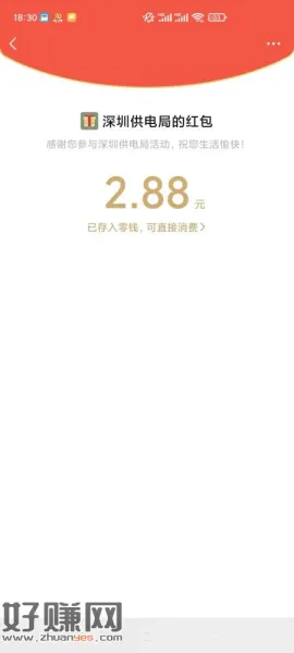 南方电网2.88红包还有
