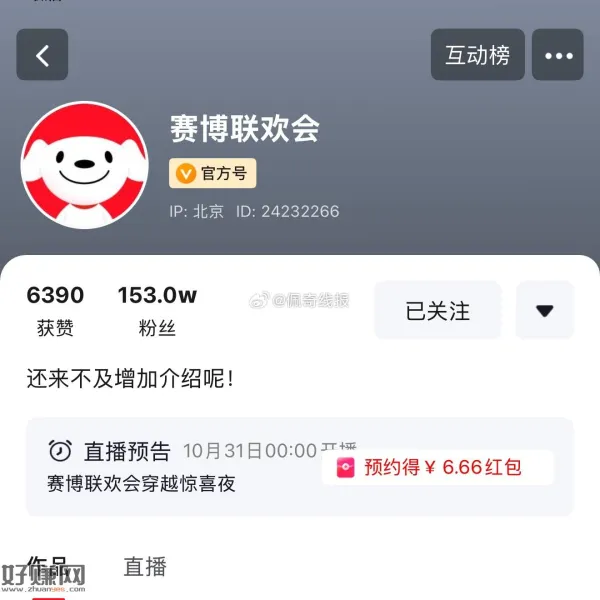 ❗️速度 预约下直播间 领6.6元红包