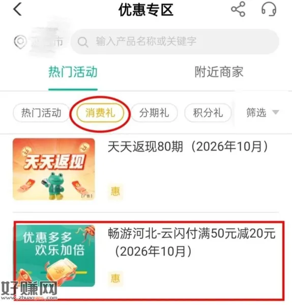 农行app xy卡 优惠 热门活d