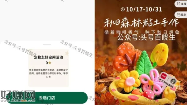 V打开星巴克 选择门店 ，可预约报名 手工粘土手作