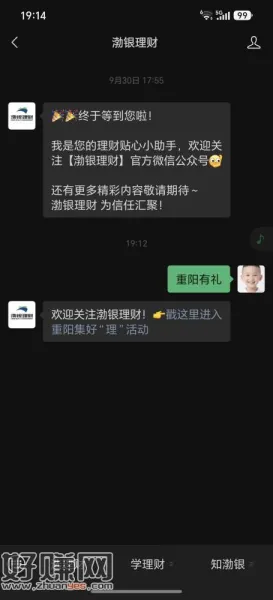 渤银理财 最新推文 回复“重阳有礼”集印记