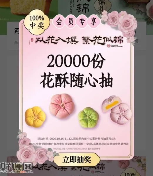 泸溪河 xcx首页弹窗 ，如图去抽2w份花酥试试