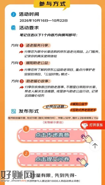 京东发小红薯/抖/快 领1k京豆