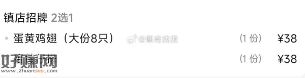 大众点评 1💰新白鹿，蛋黄鸡翅蜷/仔排二选一