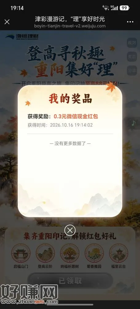 渤银理财 最新推文 回复“重阳有礼”集印记