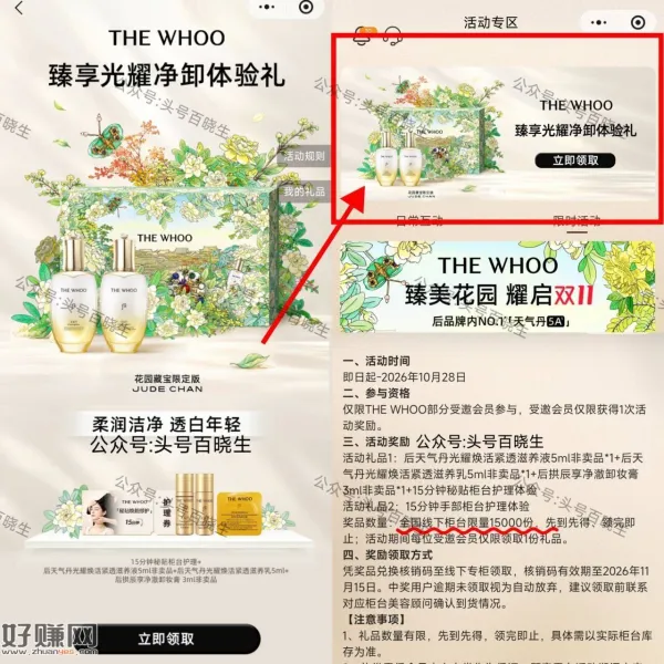 THEWHOO领乳液小样+护理等