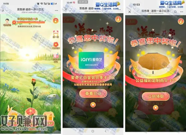 双色球赠花抽奖 反馈中雨伞+爱奇艺VIP
