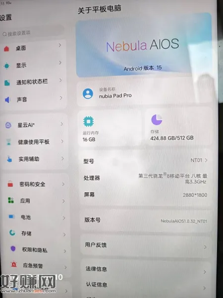 买平板买努比亚，骁龙8gen3，16+512，10100毫安
