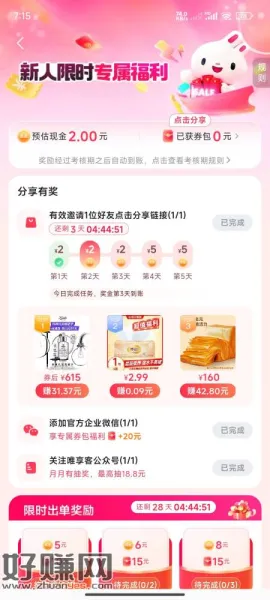 唯客会分享活动好像又可以参加了，我这个号前面参加了，现在又可