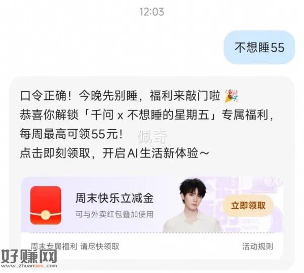 补了 给千问APP发: 不想睡55