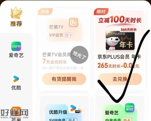 有坚持的小伙伴可以去噜了 ，🆓一年plus年卡 ​