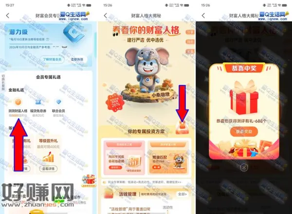 建行看看你的财富人格 抽最高8888龙积分