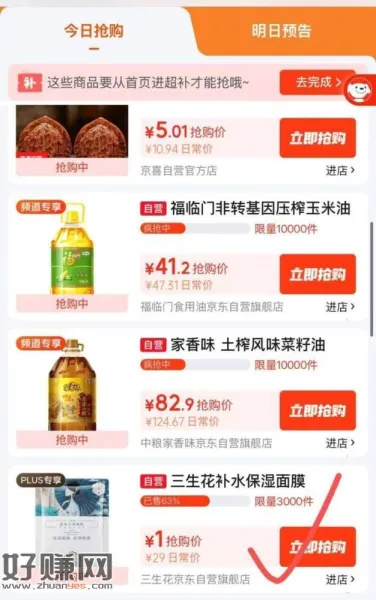 页面有1💰面膜等 ，每个地区东西不一样 看看