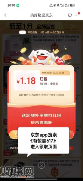 还是狗东给力已经21块多红包了