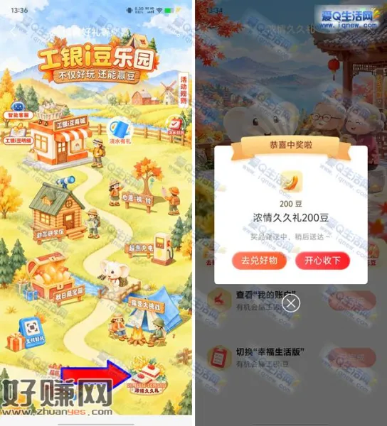 工行浓情久久礼抽奖 亲测400工银i豆
