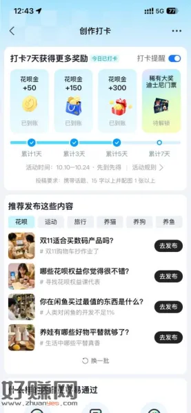 zfb 花呗社区，参加活动 发帖5天500花呗金，可兑换还款