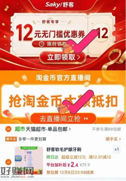 0撸‼舒客牙刷3支装 补了冲‼️