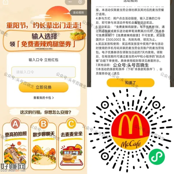 V打开 麦当劳领兔费麦辣鸡腿堡
