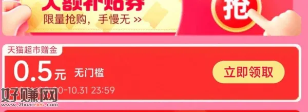 页面有0.5猫卡 换号拿下 ，淘宝搜索[ 天降红包29229 ]