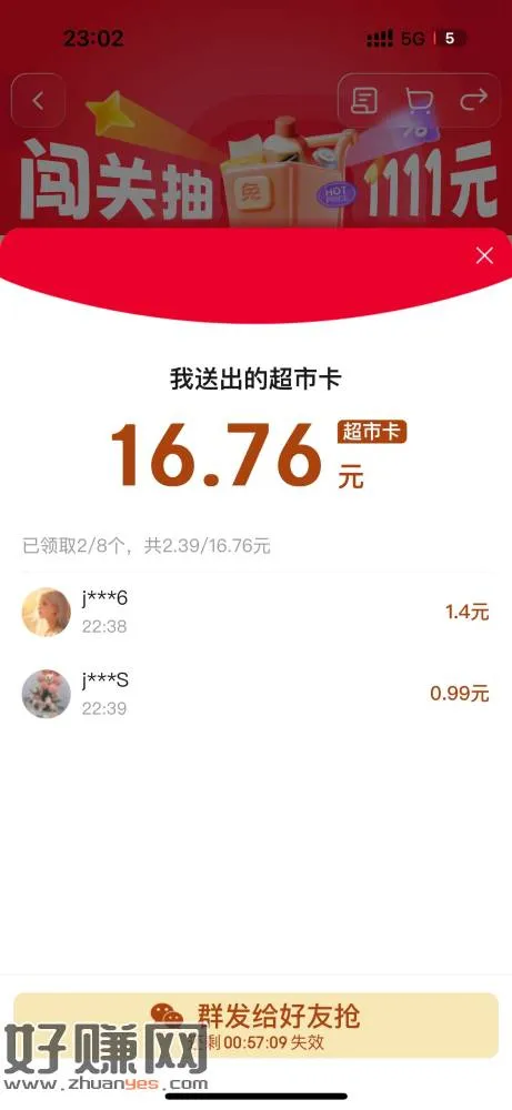 来领京东超市卡红包，2个红包，都是剩6个名额，有的号会显示红
