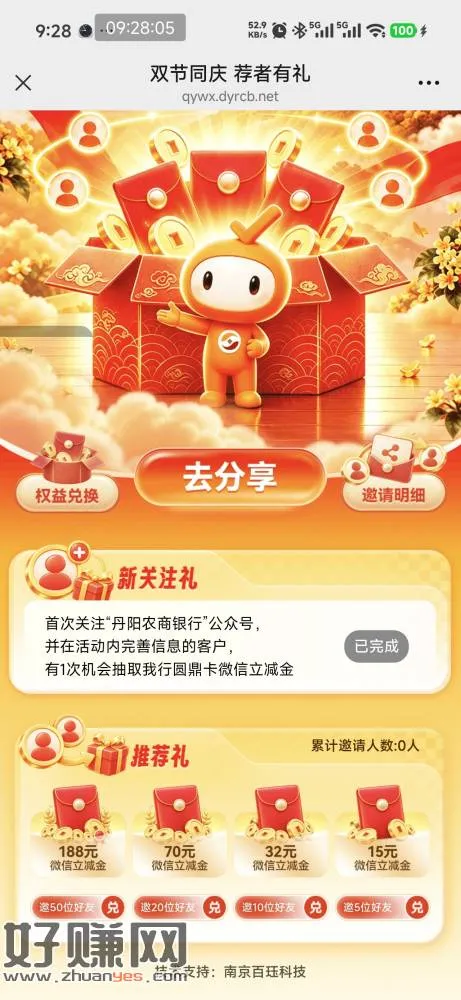 关注丹阳农商银行，点那活动进去输入姓名和手机号验证码，就可以