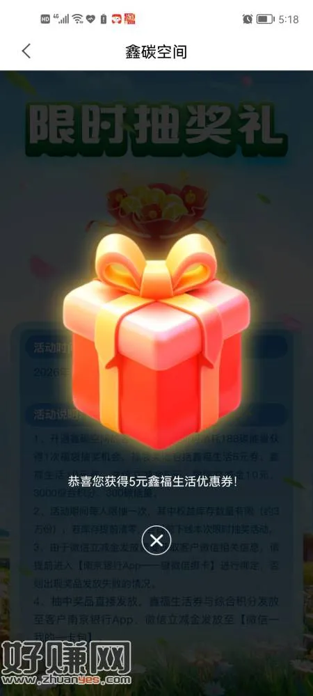 南京银行鑫碳空间限时抽奖,需消耗188碳能量,看看你们都能抽
