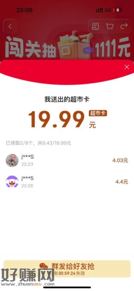 来领京东超市卡红包，2个红包，都是剩6个名额，有的号会显示红