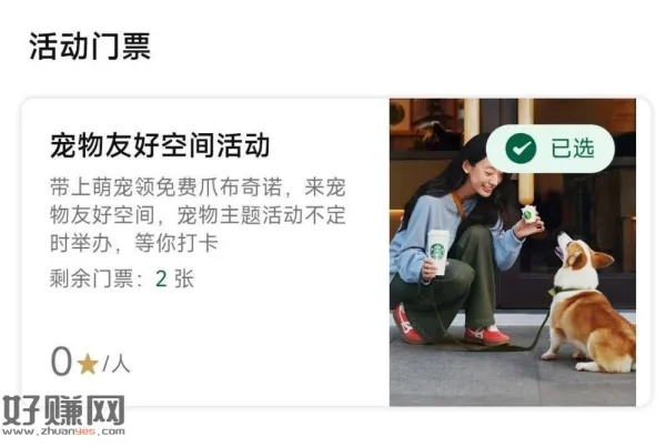 V打开 星巴克 选择门店 ,家里有毛孩子的 还可兔费