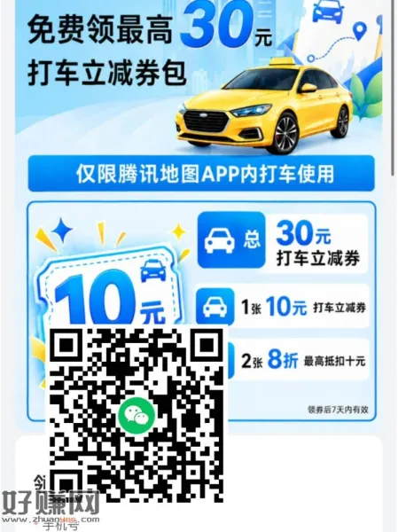 腾讯地图 第13张10无门槛 ，跟之前的12个不冲突
