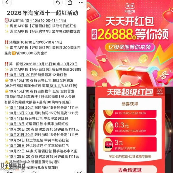 早起记得领取🧧继续加码 ，淘宝很多号都有3/5元天猫🧧