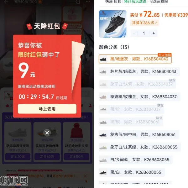 60～75💰都对 骆驼运动鞋 ，限时礼金，进店铺弹无门槛