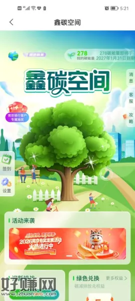 南京银行鑫碳空间限时抽奖，需消耗188碳能量，看看你们都能抽