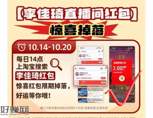⏰14点 淘宝搜：李佳琦红包