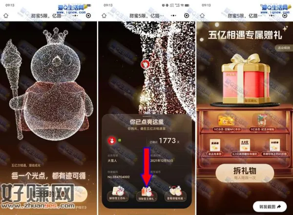 蜜雪冰城五亿相遇 抽10万份免单/实物