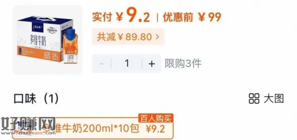 武汉等部分地区 9.2💰 ，特仑苏嗨梦幻盖200ml*10