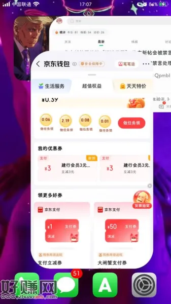 京东APP，我的，钱包，下拉超值权益，再下拉领取建行3元支付