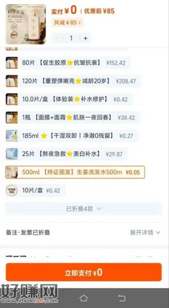 昨下午领到淘宝秒杀50🧧 ，锁单退窾延期了的 可以拍这个