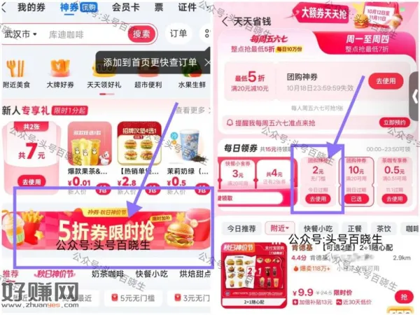 zfb-我的-神券 如图横幅进