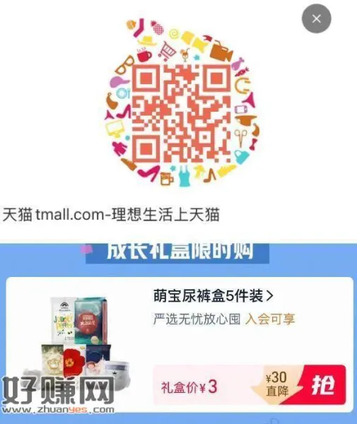 淘宝扫 如图中间 ，有尿裤5件装💰3 看需 ​