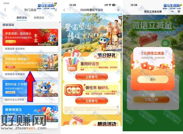 兴业登高望远情暖重阳 亲测2元微信立减金