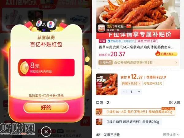 10💰 百草味虎皮凤爪400g
