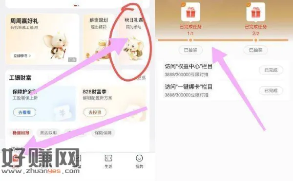 工.行首页 可能限地区 ，如有秋日礼遇 可以抽i豆 ​