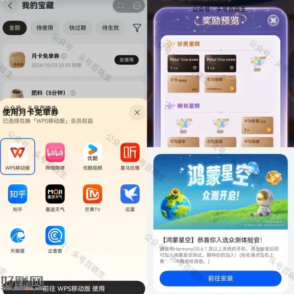 华为鸿蒙种植 兌换月卡通綐