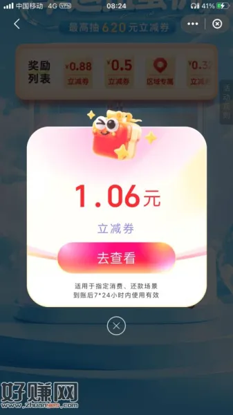 云闪付每日消费竟然能抽到1块以上的，不可思议