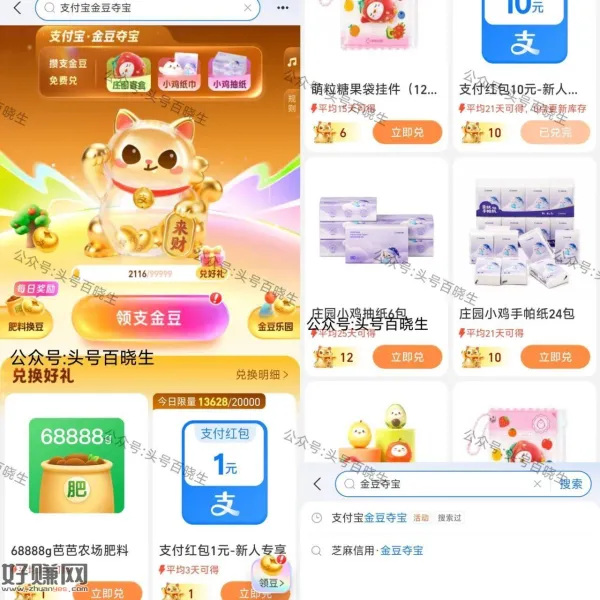 zfb搜[ 金 豆 夺 宝 ] ，每天做任w得金豆